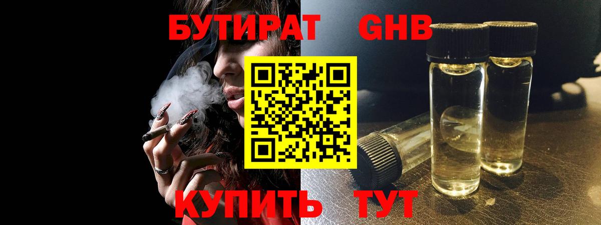 БУТИРАТ  БУТИРАТ оксибутират  Вход с VPN  Рязань 
