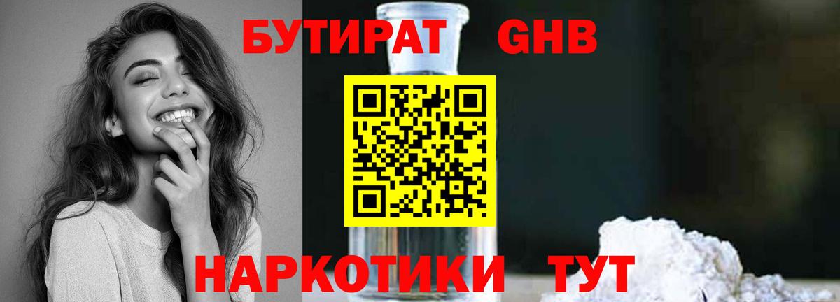 БУТИРАТ оксибутират Рязань