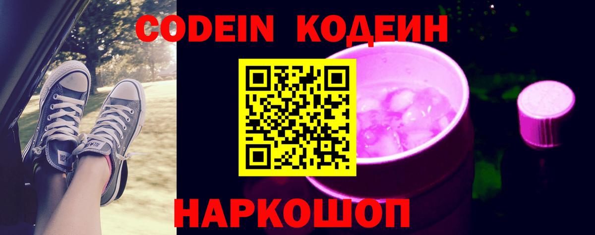 Рязань  Кодеин Purple Drank  Вход с VPN  Кодеиновый сироп Lean Purple Drank 