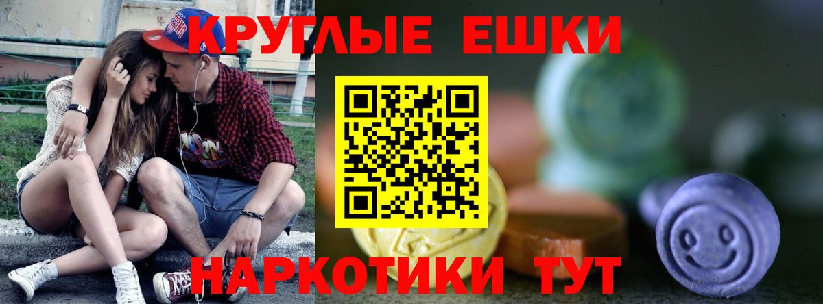 Ecstasy круглые Рязань