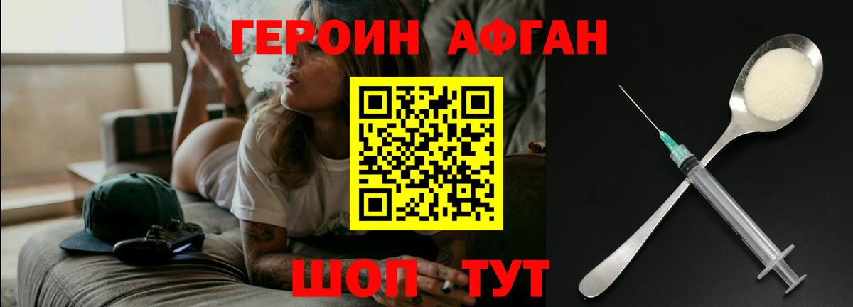 Героин афганец  Героин  Рязань  Вход с VPN 