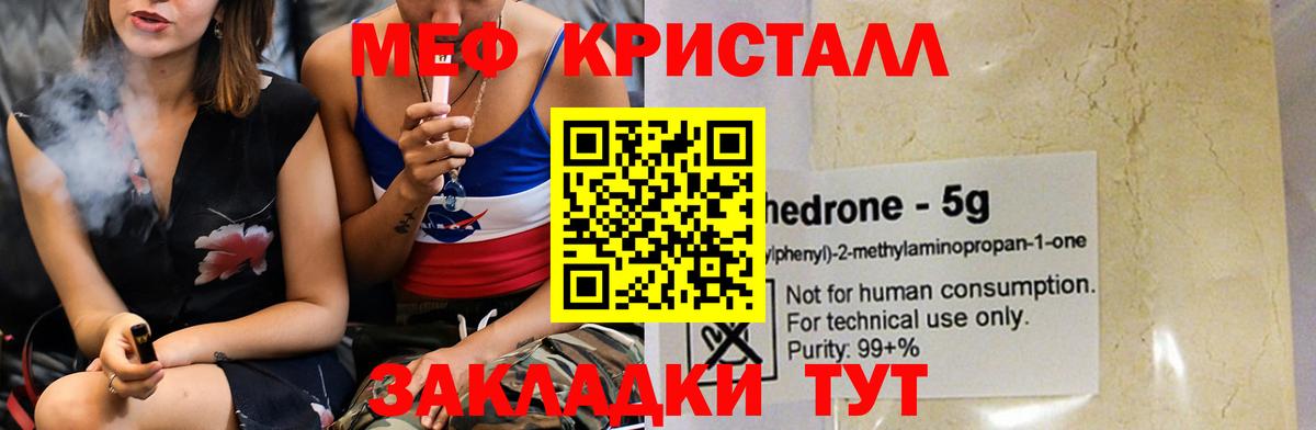 МЕФ кристаллы Рязань