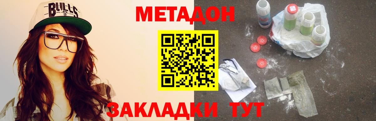 МЕТАДОН methadone  Вход с VPN  Рязань 