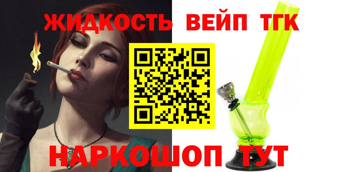 Дистиллят ТГК вейп с тгк  Вход с VPN  наркошоп  Рязань 